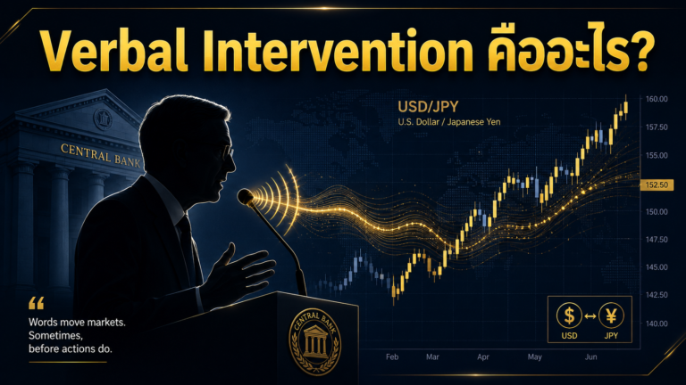 Verbal Intervention คืออะไร